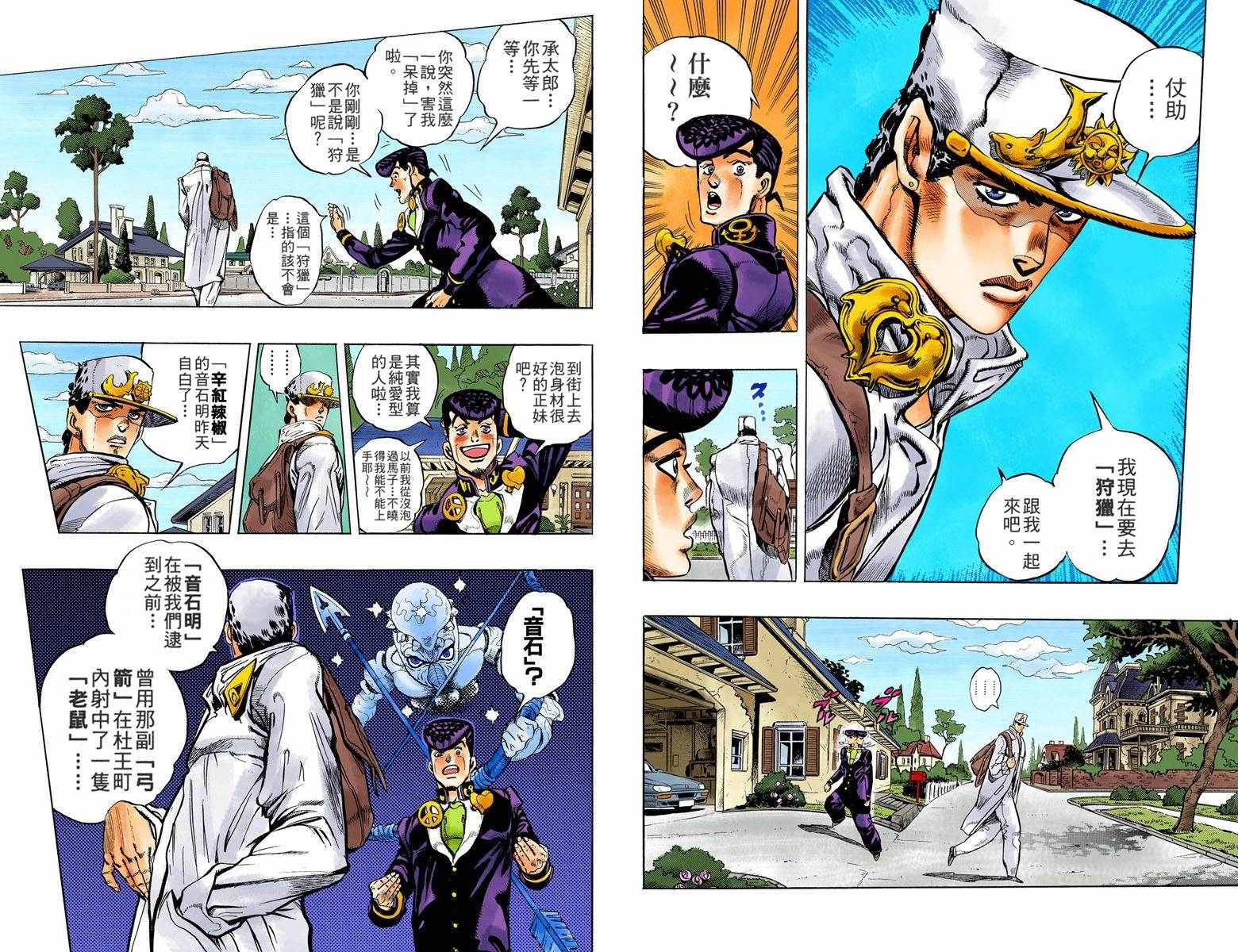 《JoJo的奇妙冒险第四部》漫画 JoJo第四部 007卷