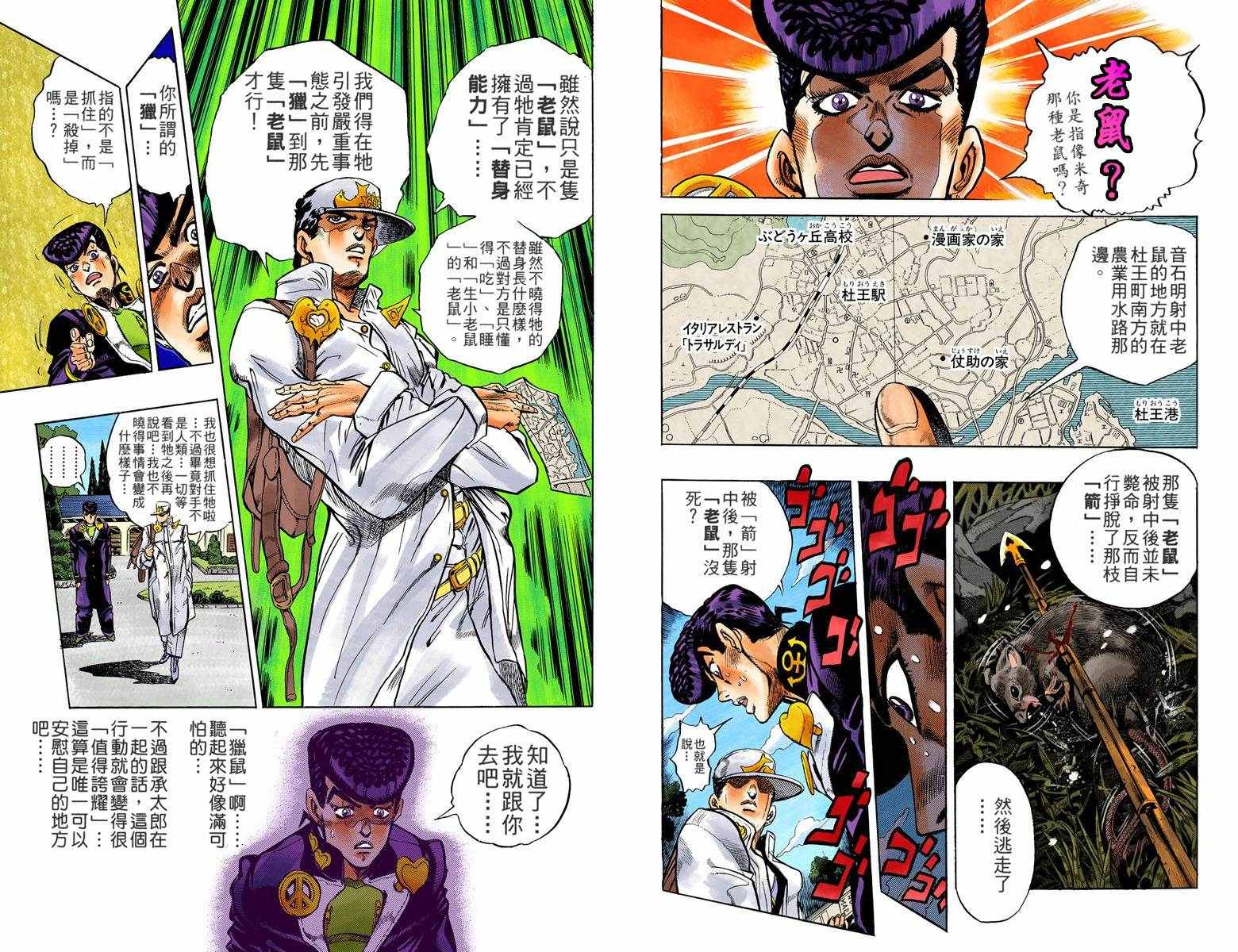 《JoJo的奇妙冒险第四部》漫画 JoJo第四部 007卷