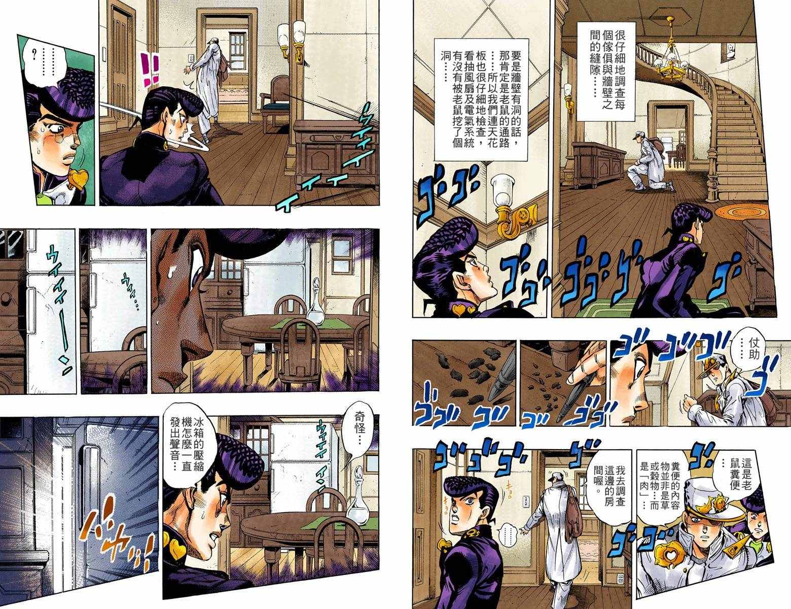 《JoJo的奇妙冒险第四部》漫画 JoJo第四部 007卷