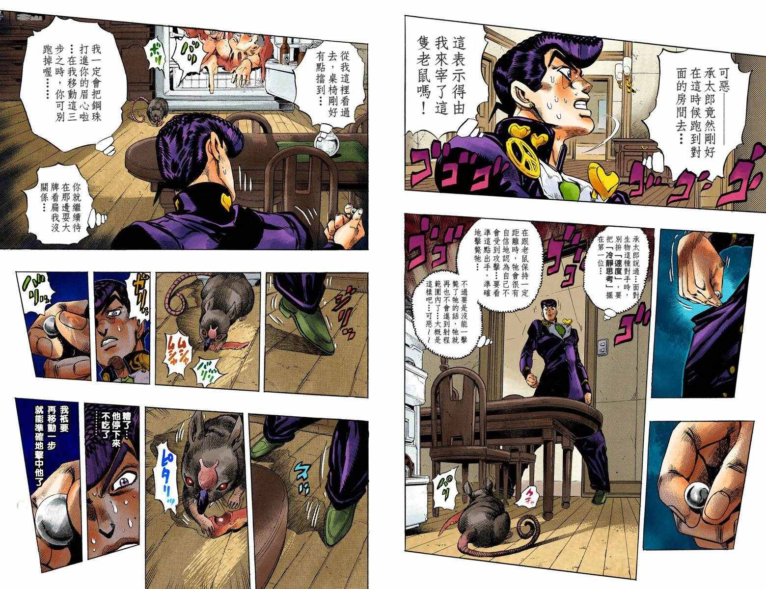 《JoJo的奇妙冒险第四部》漫画 JoJo第四部 007卷