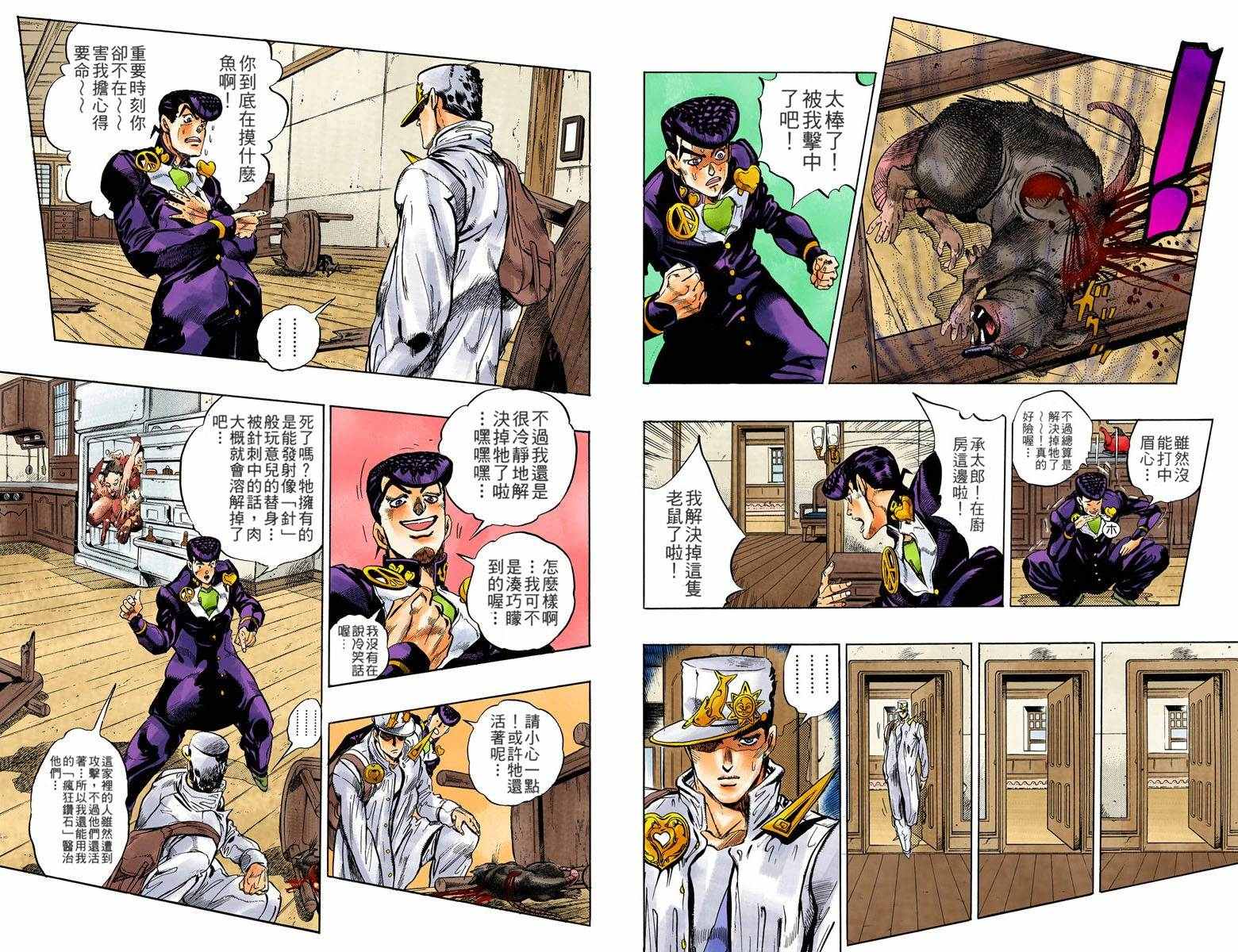 《JoJo的奇妙冒险第四部》漫画 JoJo第四部 007卷