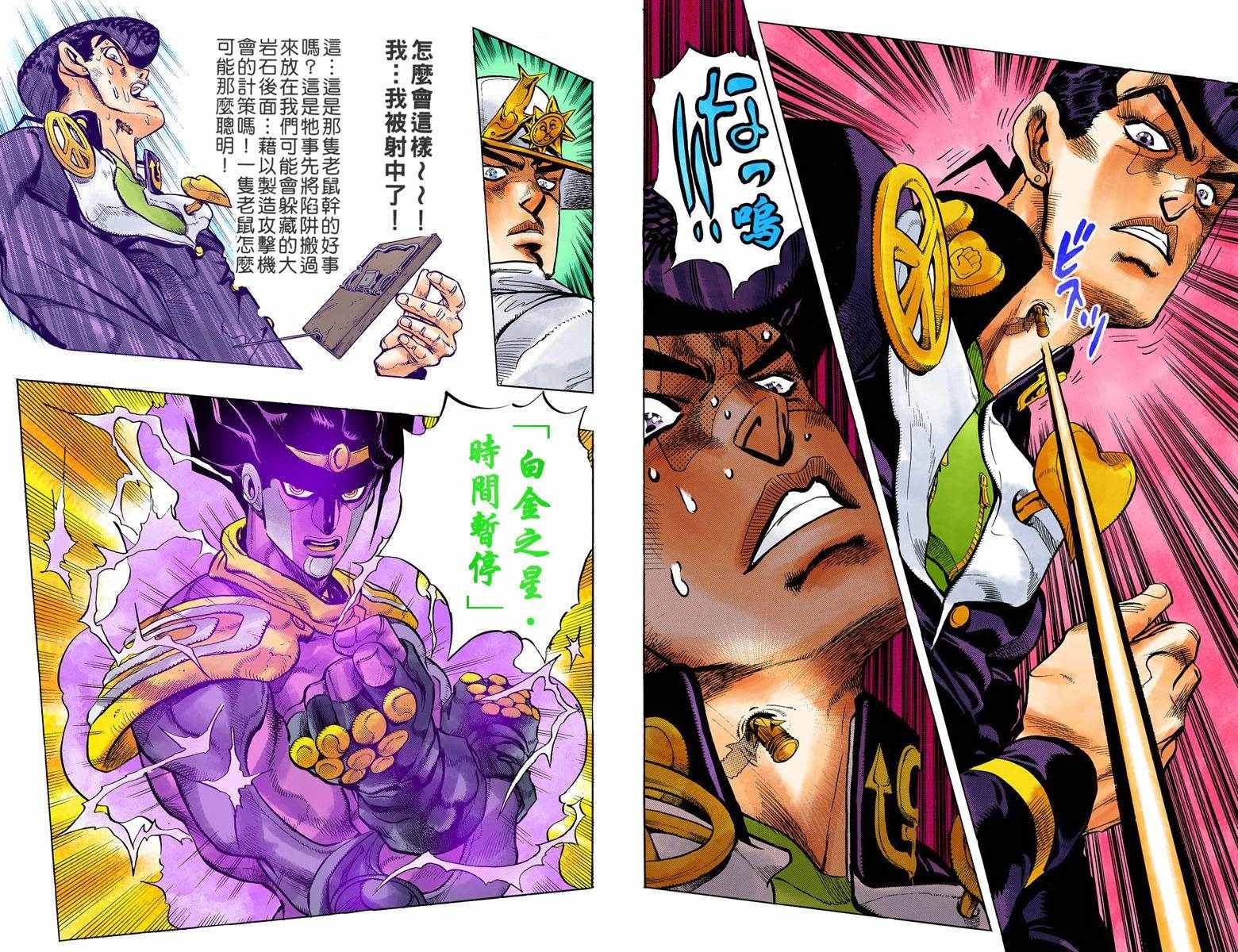 《JoJo的奇妙冒险第四部》漫画 JoJo第四部 007卷