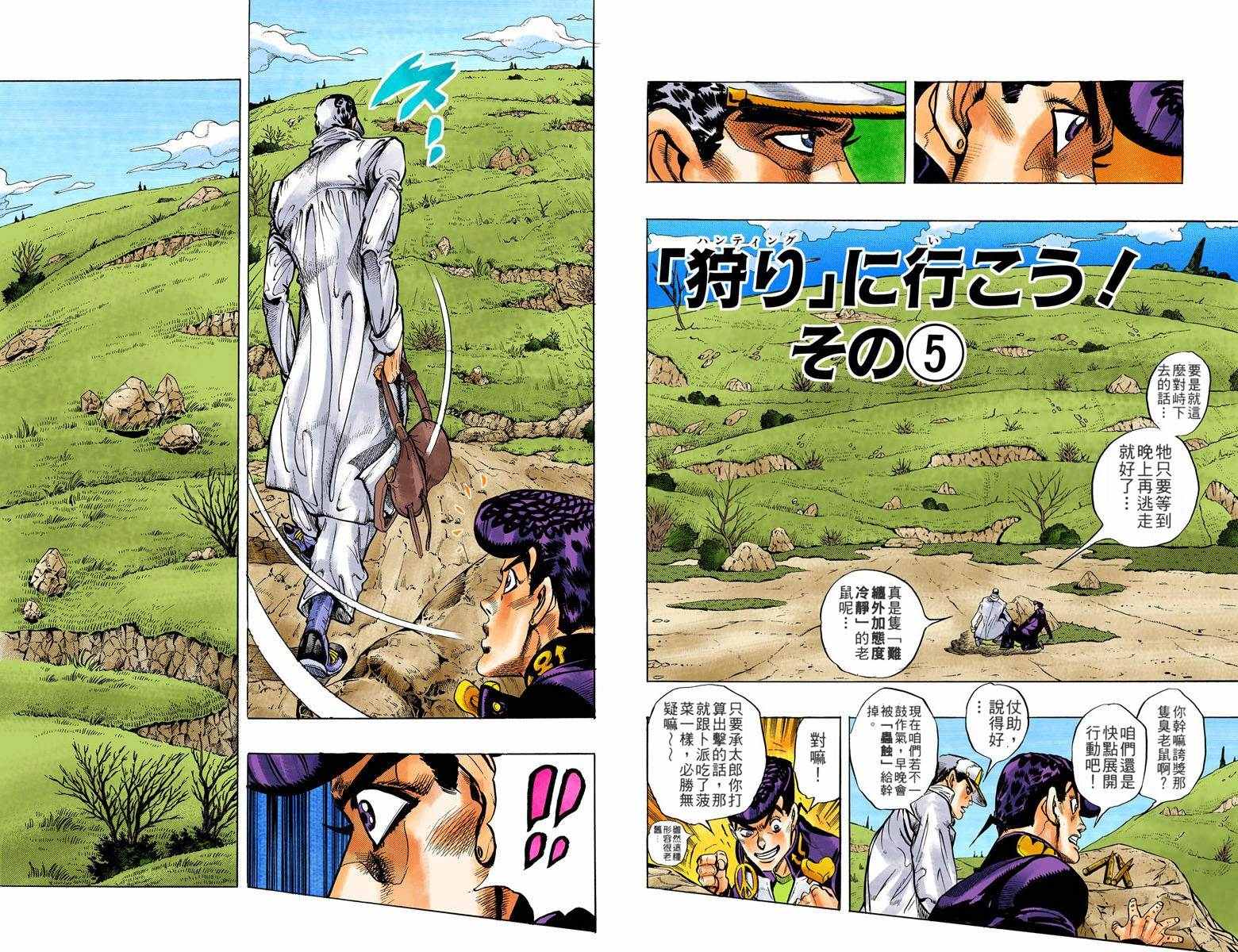 《JoJo的奇妙冒险第四部》漫画 JoJo第四部 007卷