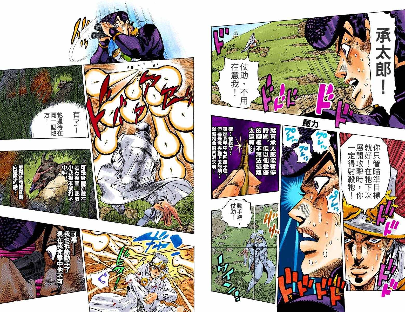 《JoJo的奇妙冒险第四部》漫画 JoJo第四部 007卷