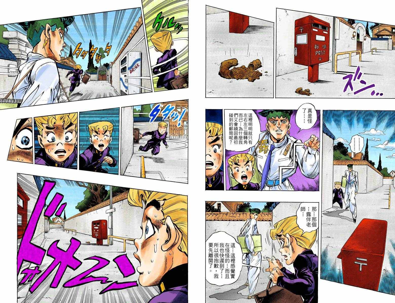 《JoJo的奇妙冒险第四部》漫画 JoJo第四部 007卷