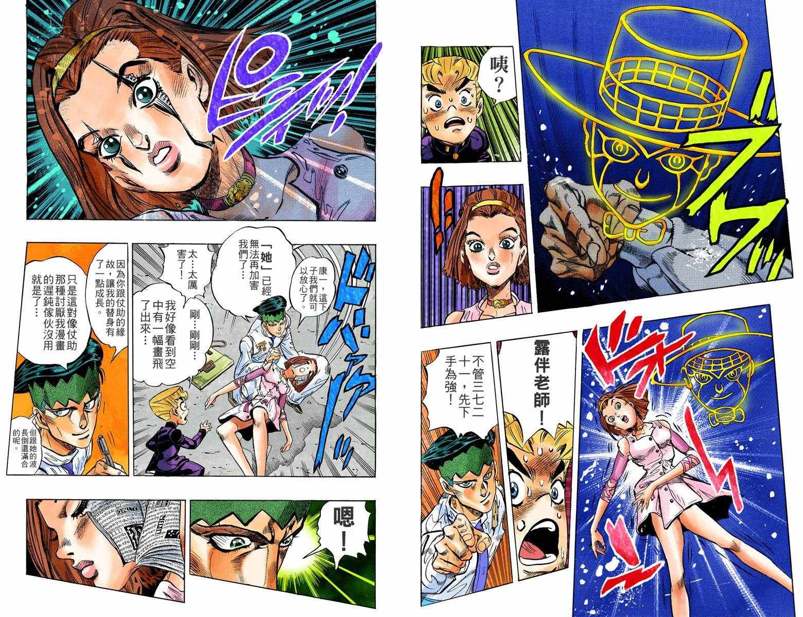 《JoJo的奇妙冒险第四部》漫画 JoJo第四部 007卷