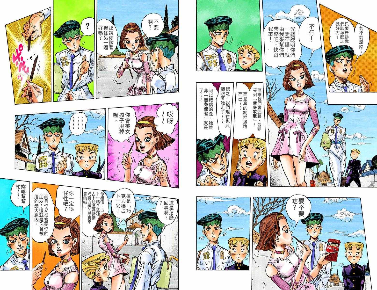 《JoJo的奇妙冒险第四部》漫画 JoJo第四部 007卷