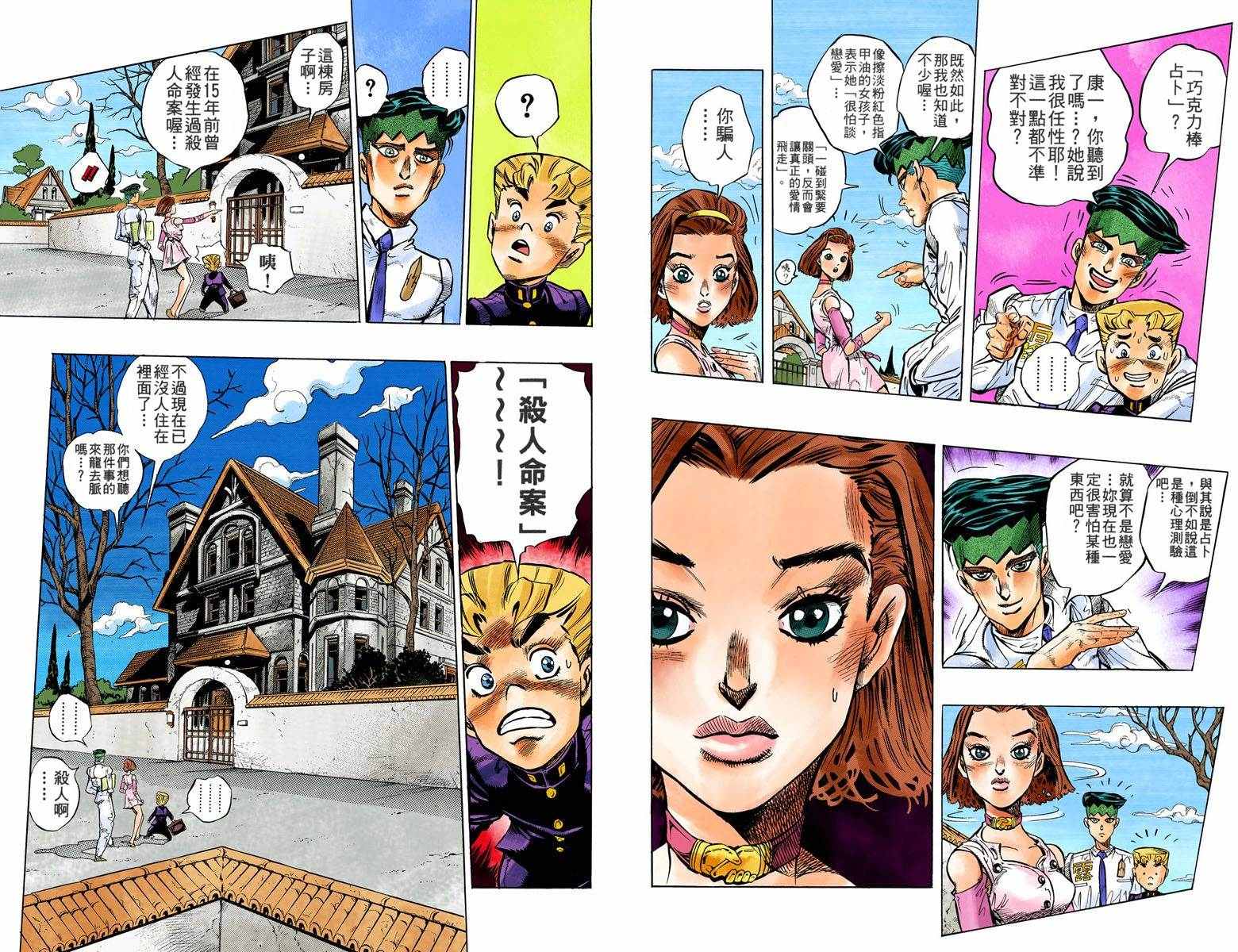 《JoJo的奇妙冒险第四部》漫画 JoJo第四部 007卷