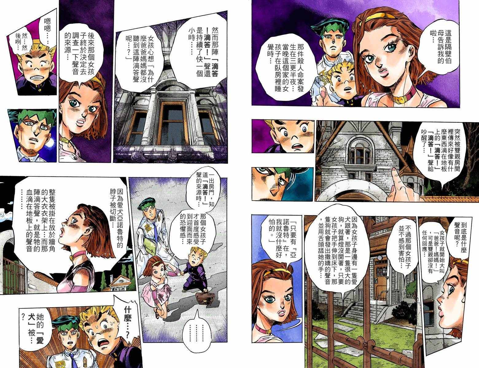 《JoJo的奇妙冒险第四部》漫画 JoJo第四部 007卷