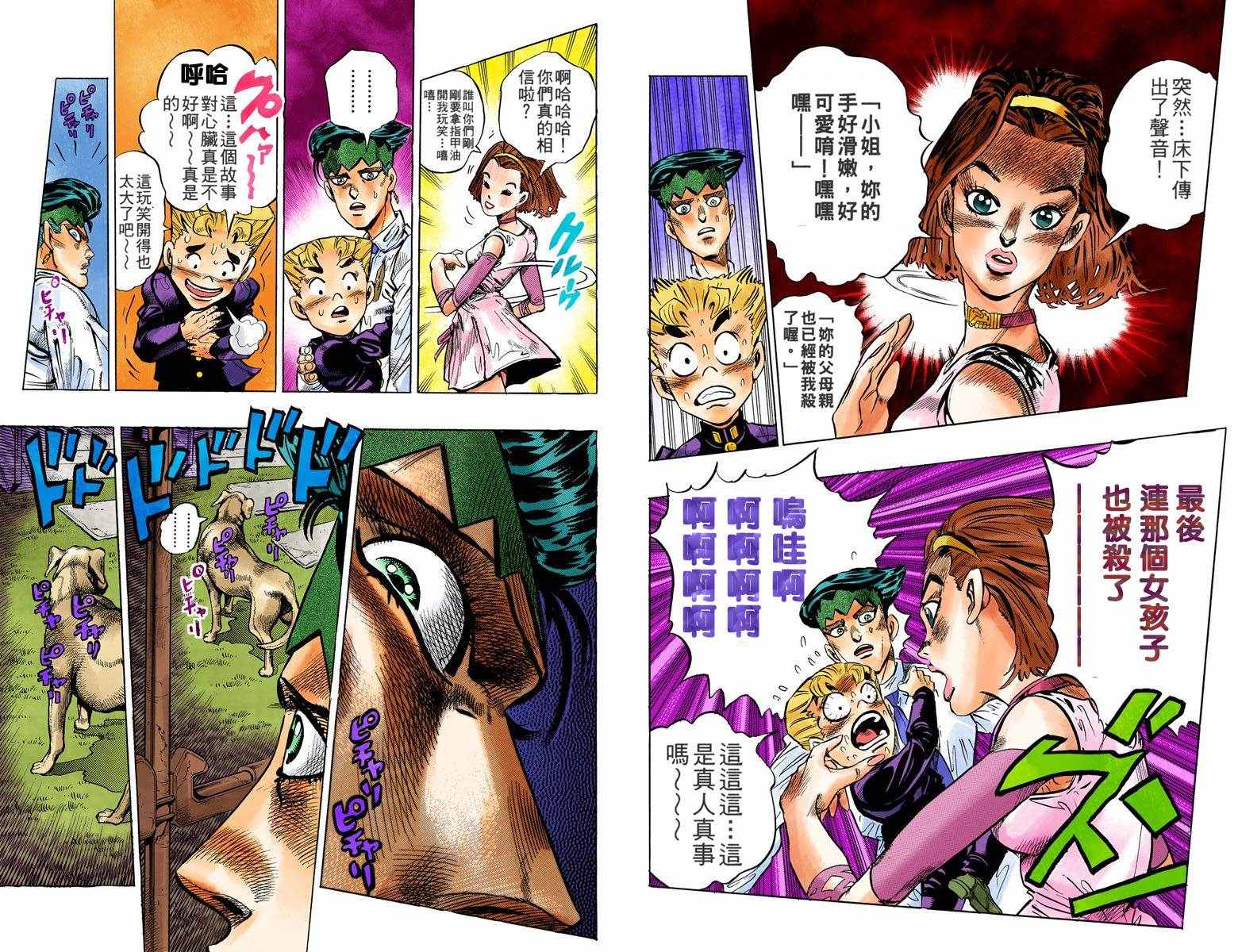 《JoJo的奇妙冒险第四部》漫画 JoJo第四部 007卷