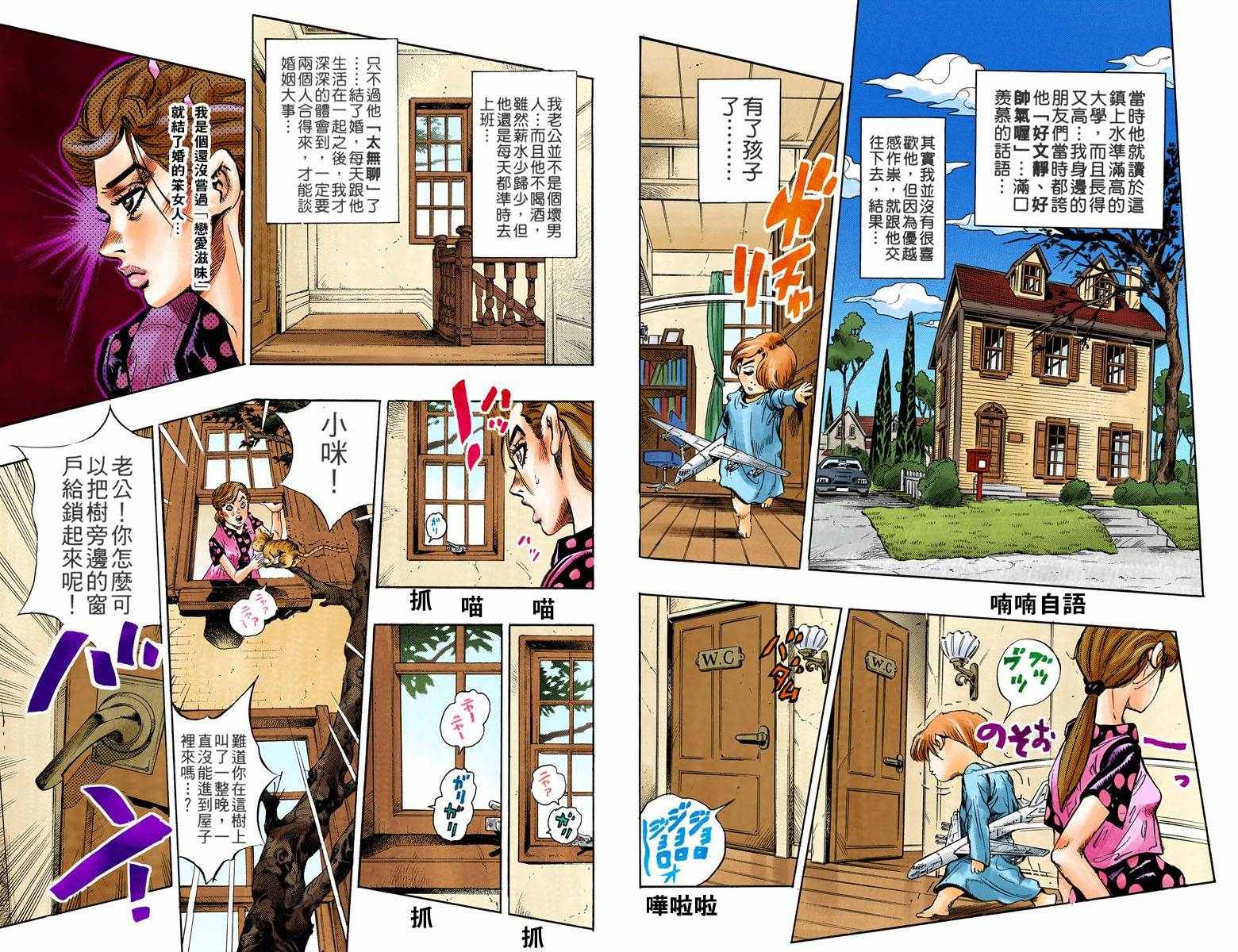 《JoJo的奇妙冒险第四部》漫画 JoJo第四部 012卷