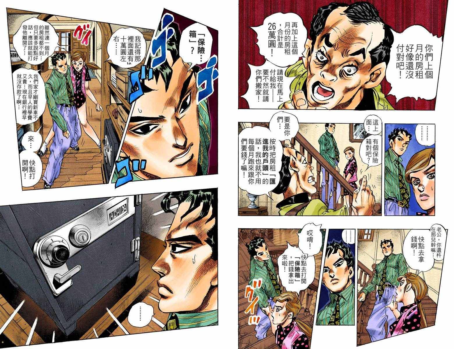 《JoJo的奇妙冒险第四部》漫画 JoJo第四部 012卷