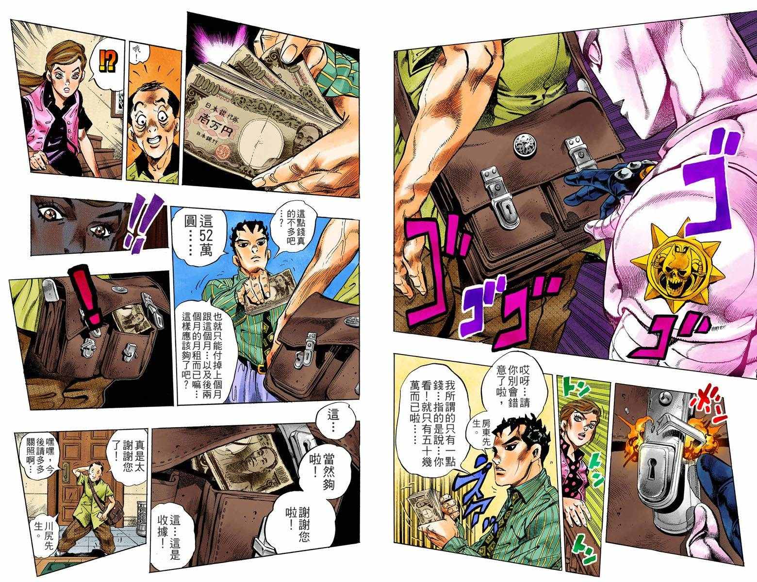 《JoJo的奇妙冒险第四部》漫画 JoJo第四部 012卷