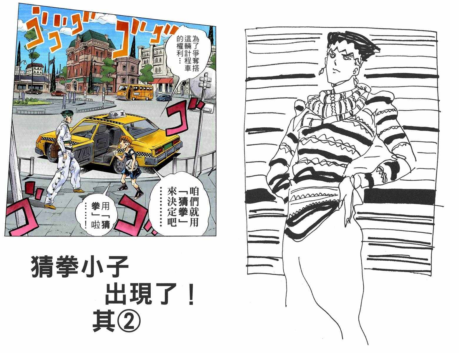 《JoJo的奇妙冒险第四部》漫画 JoJo第四部 012卷