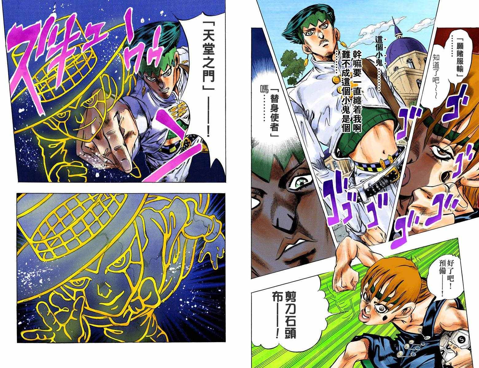 《JoJo的奇妙冒险第四部》漫画 JoJo第四部 012卷