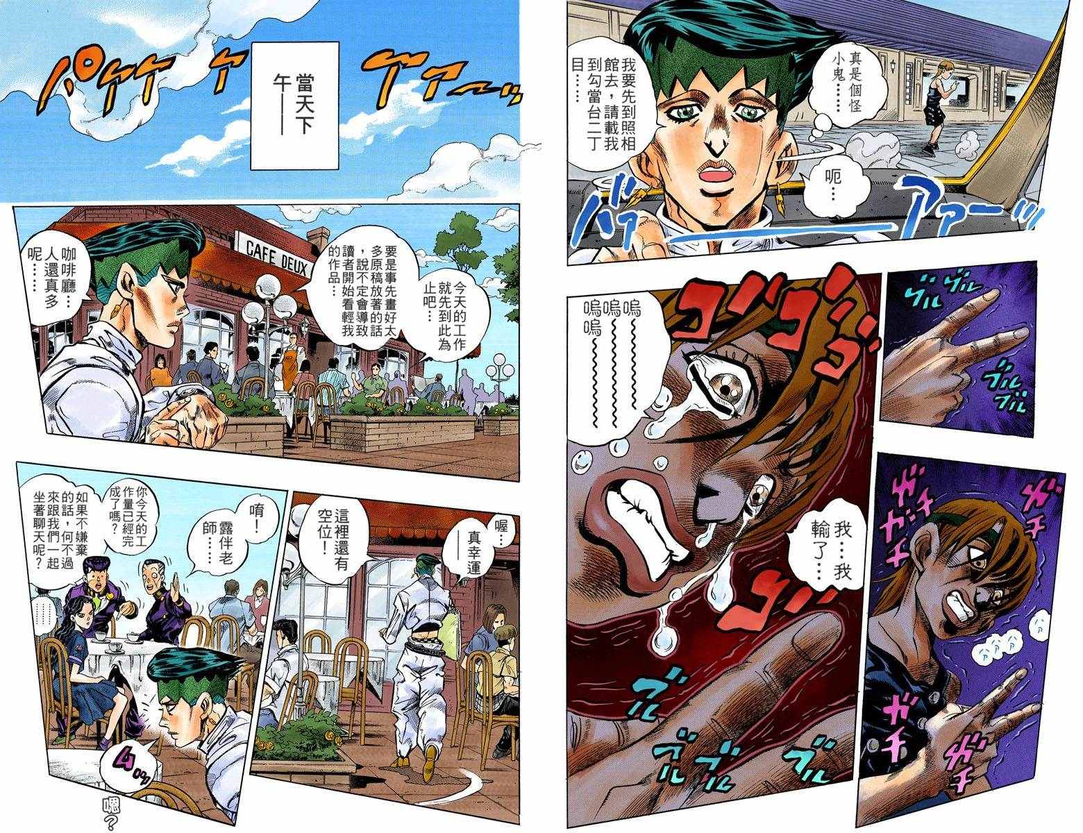 《JoJo的奇妙冒险第四部》漫画 JoJo第四部 012卷