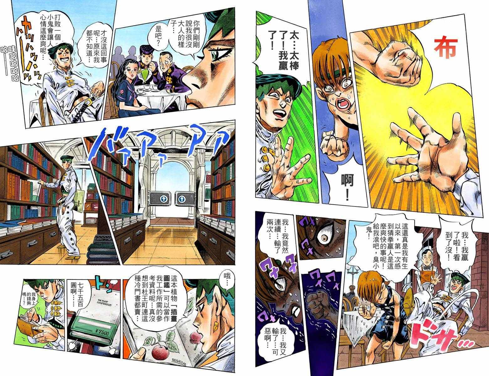 《JoJo的奇妙冒险第四部》漫画 JoJo第四部 012卷