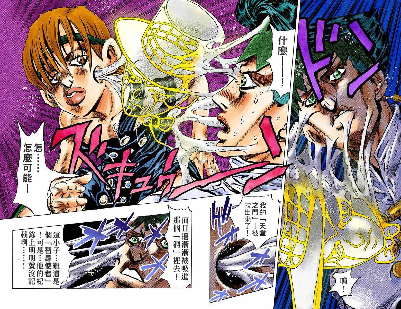 《JoJo的奇妙冒险第四部》漫画 JoJo第四部 012卷