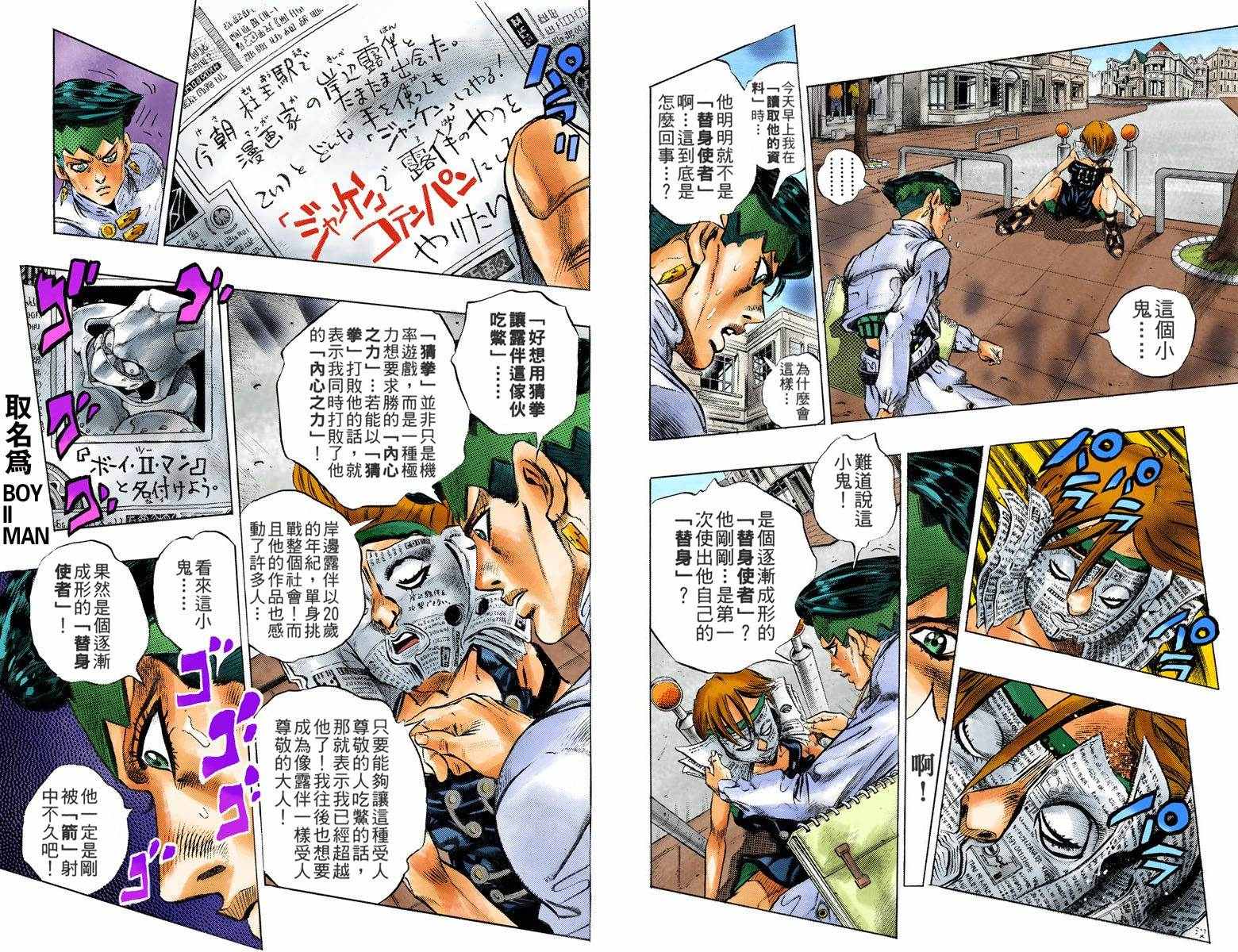 《JoJo的奇妙冒险第四部》漫画 JoJo第四部 012卷