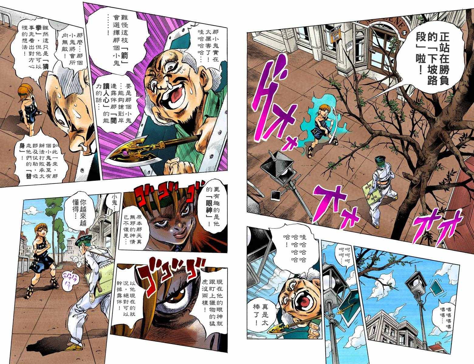 《JoJo的奇妙冒险第四部》漫画 JoJo第四部 012卷