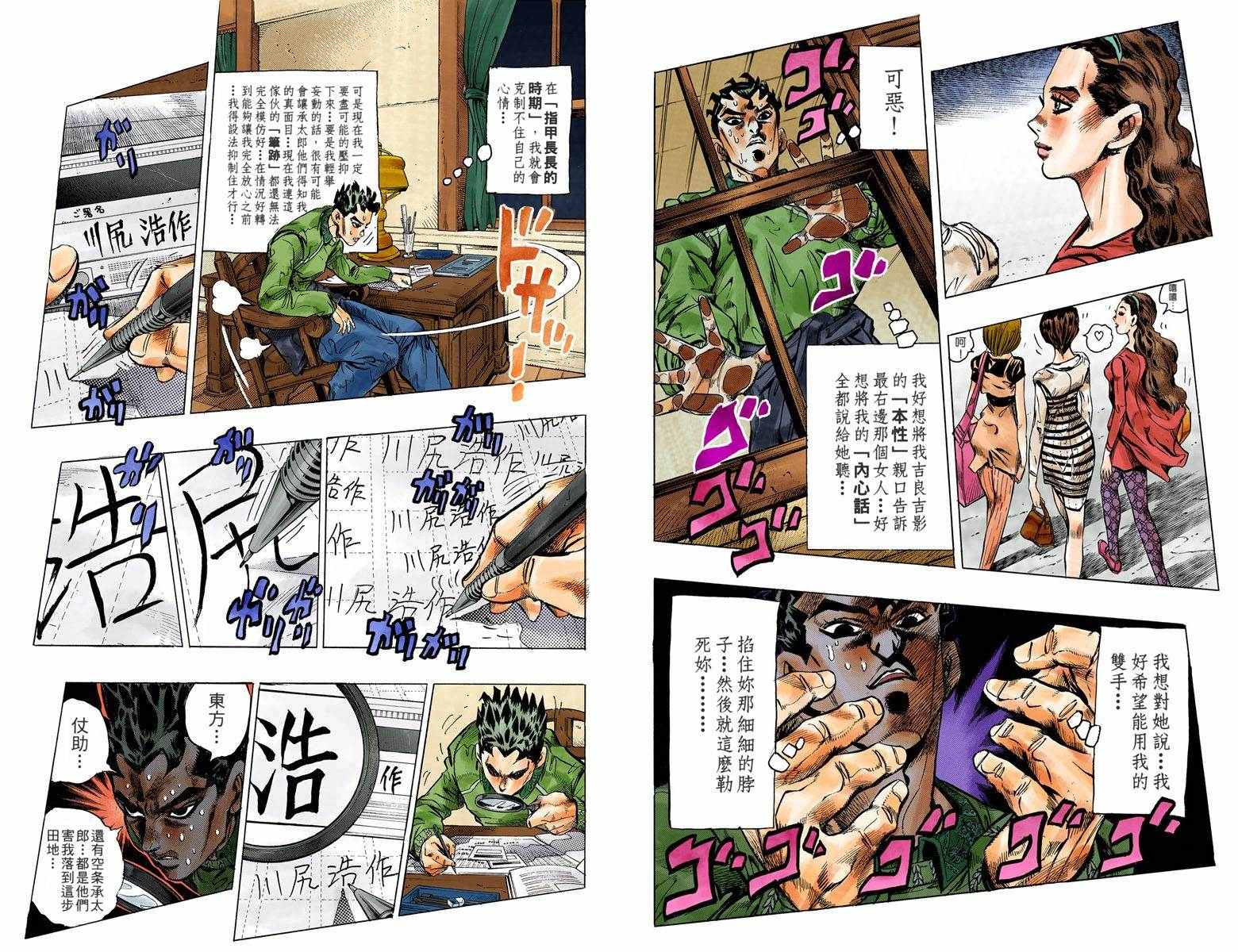 《JoJo的奇妙冒险第四部》漫画 JoJo第四部 012卷