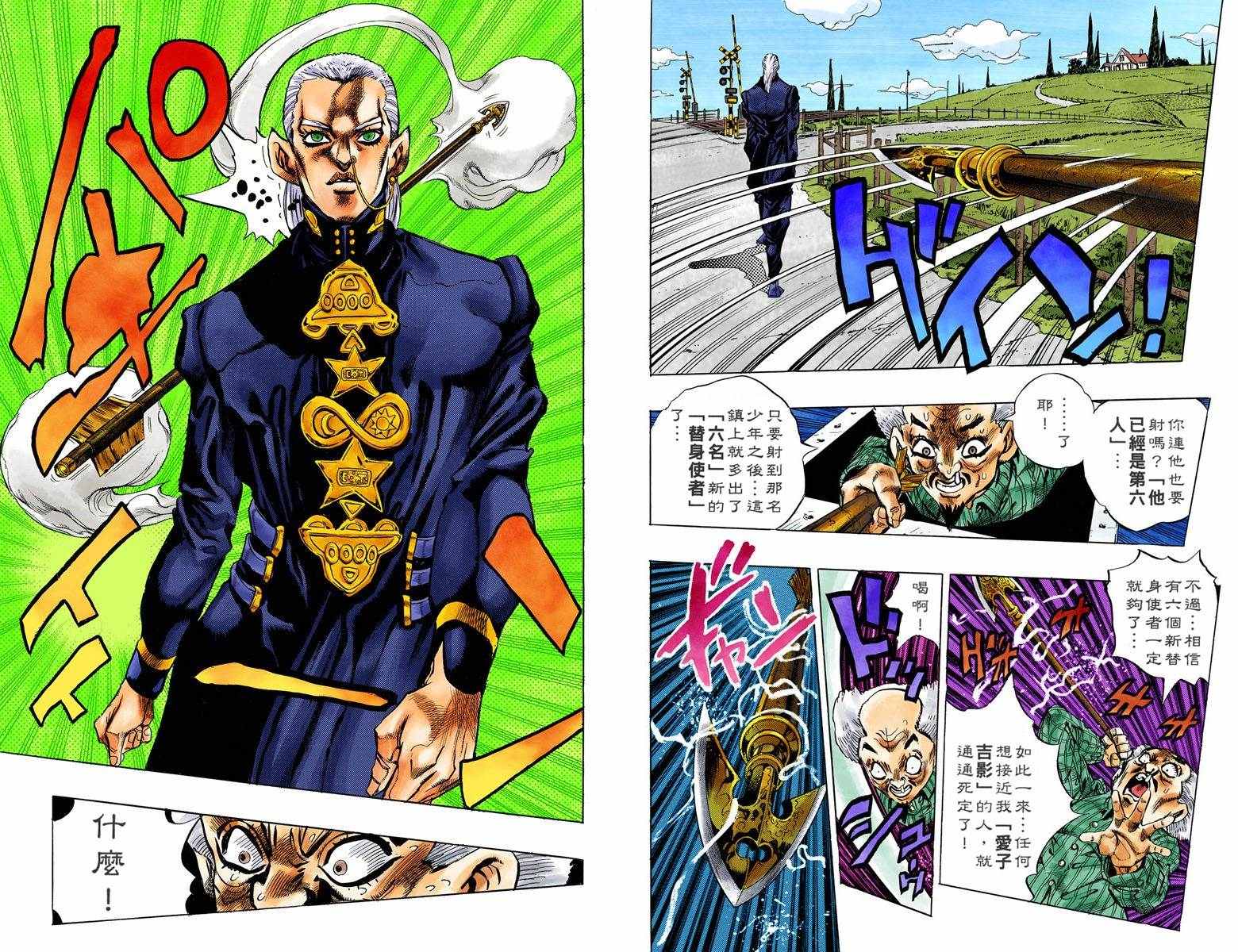 《JoJo的奇妙冒险第四部》漫画 JoJo第四部 012卷