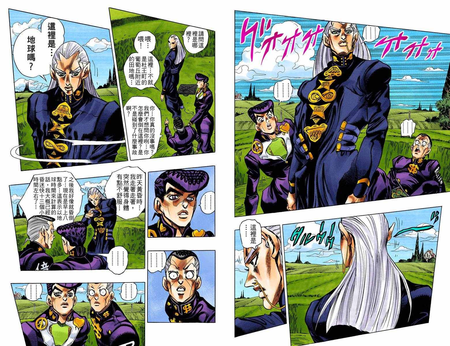 《JoJo的奇妙冒险第四部》漫画 JoJo第四部 012卷