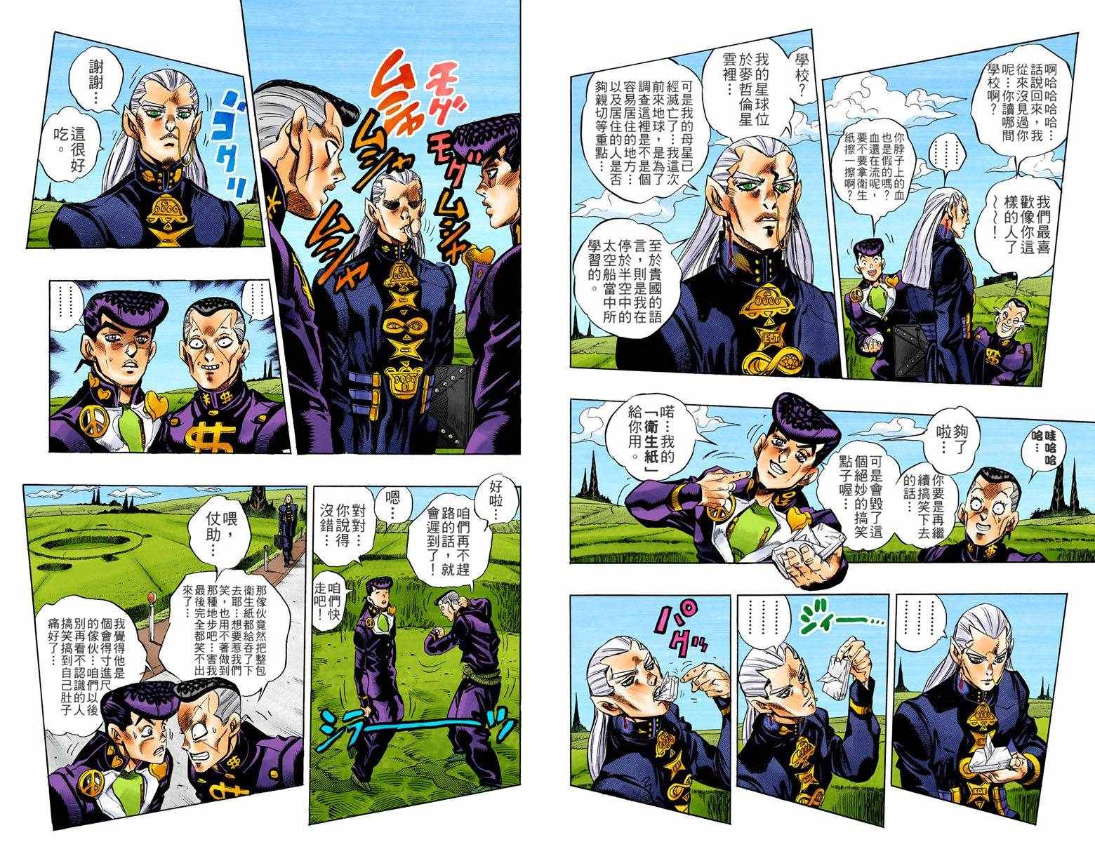 《JoJo的奇妙冒险第四部》漫画 JoJo第四部 012卷