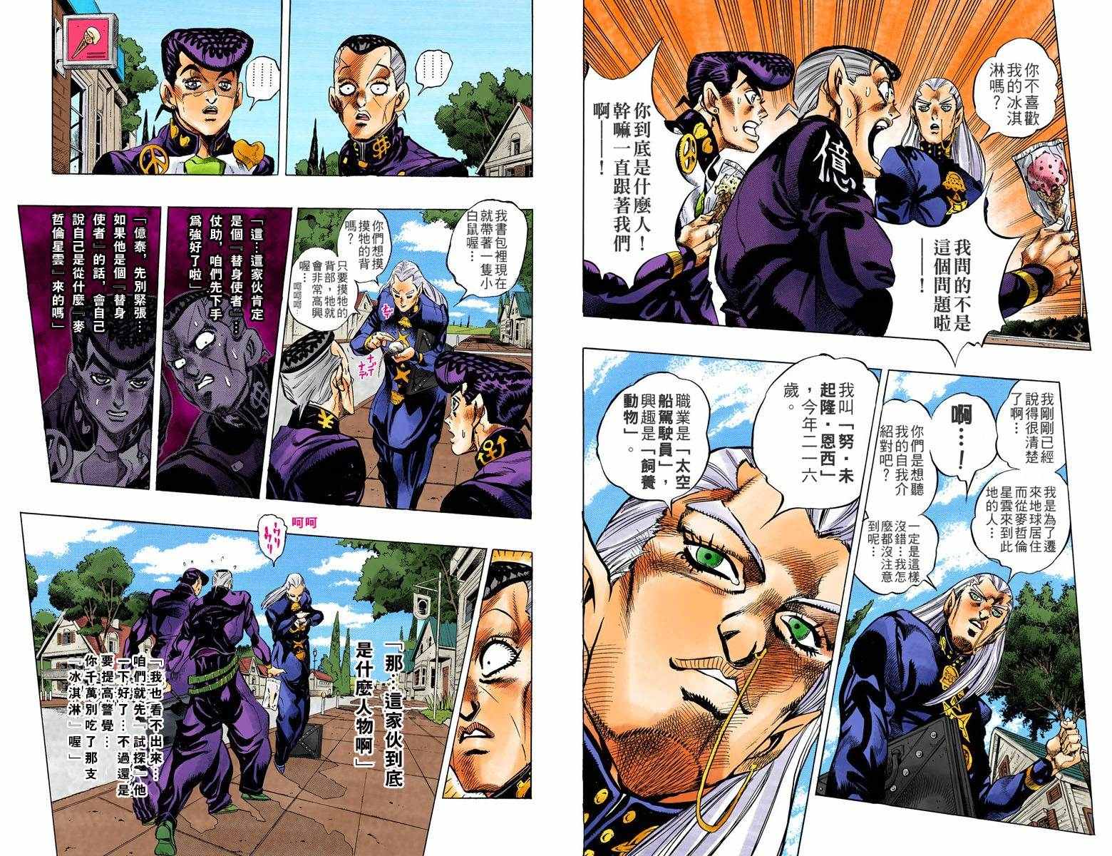 《JoJo的奇妙冒险第四部》漫画 JoJo第四部 012卷