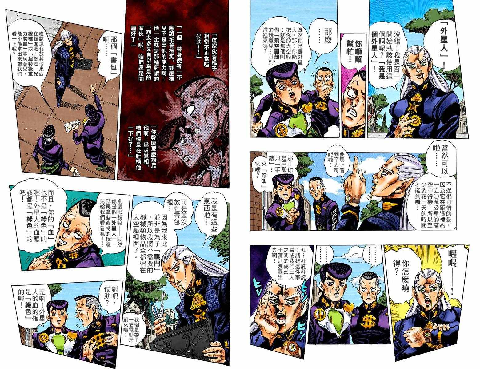 《JoJo的奇妙冒险第四部》漫画 JoJo第四部 012卷