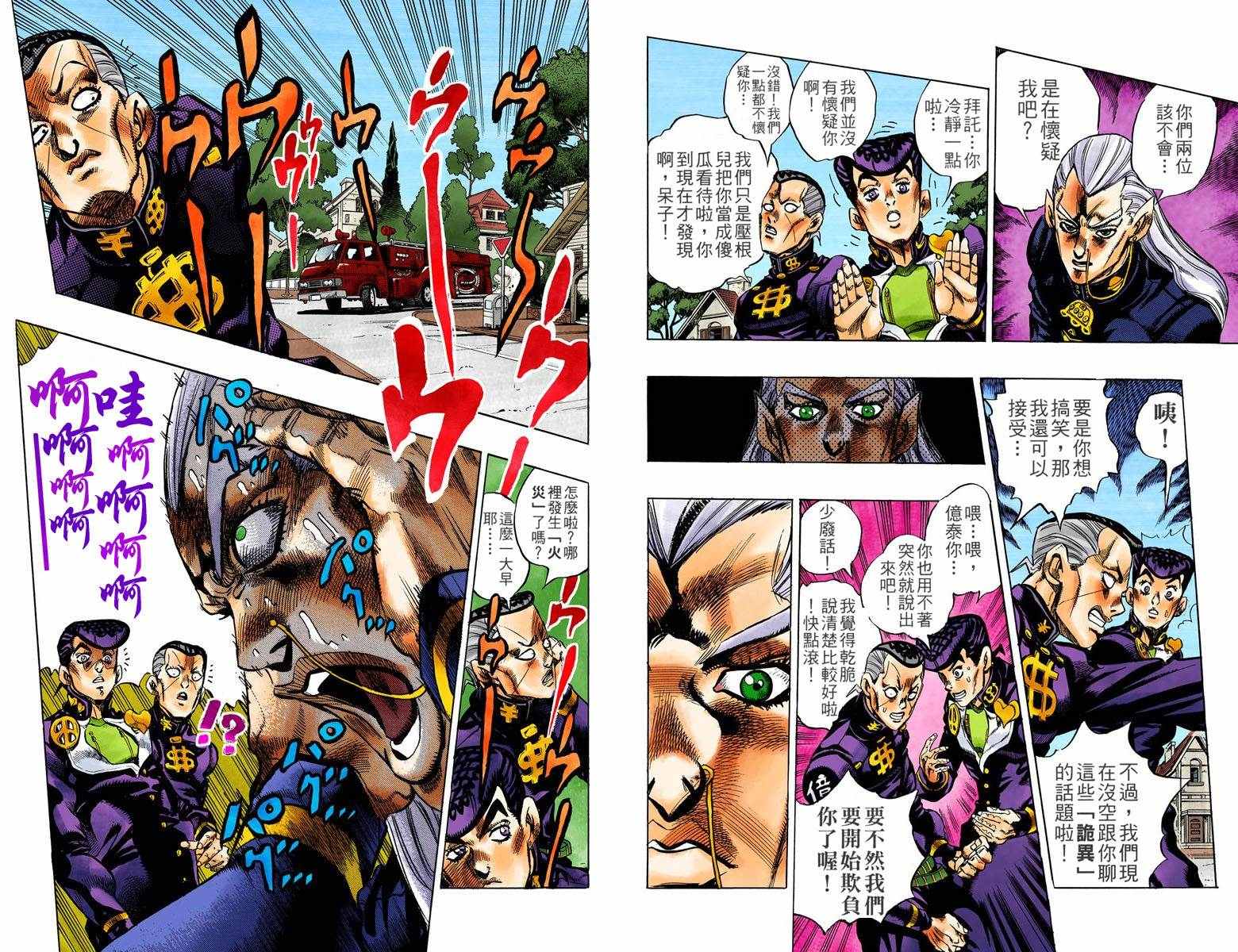 《JoJo的奇妙冒险第四部》漫画 JoJo第四部 012卷