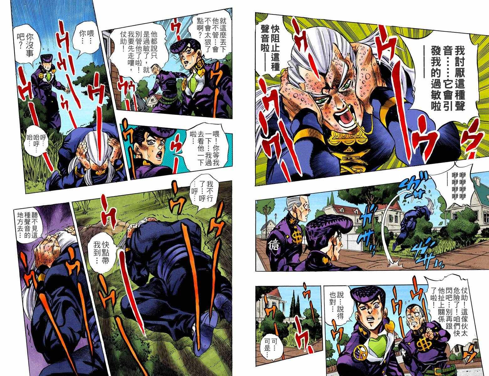 《JoJo的奇妙冒险第四部》漫画 JoJo第四部 012卷