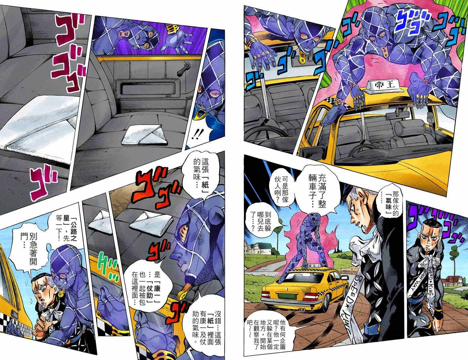 《JoJo的奇妙冒险第四部》漫画 JoJo第四部 016卷