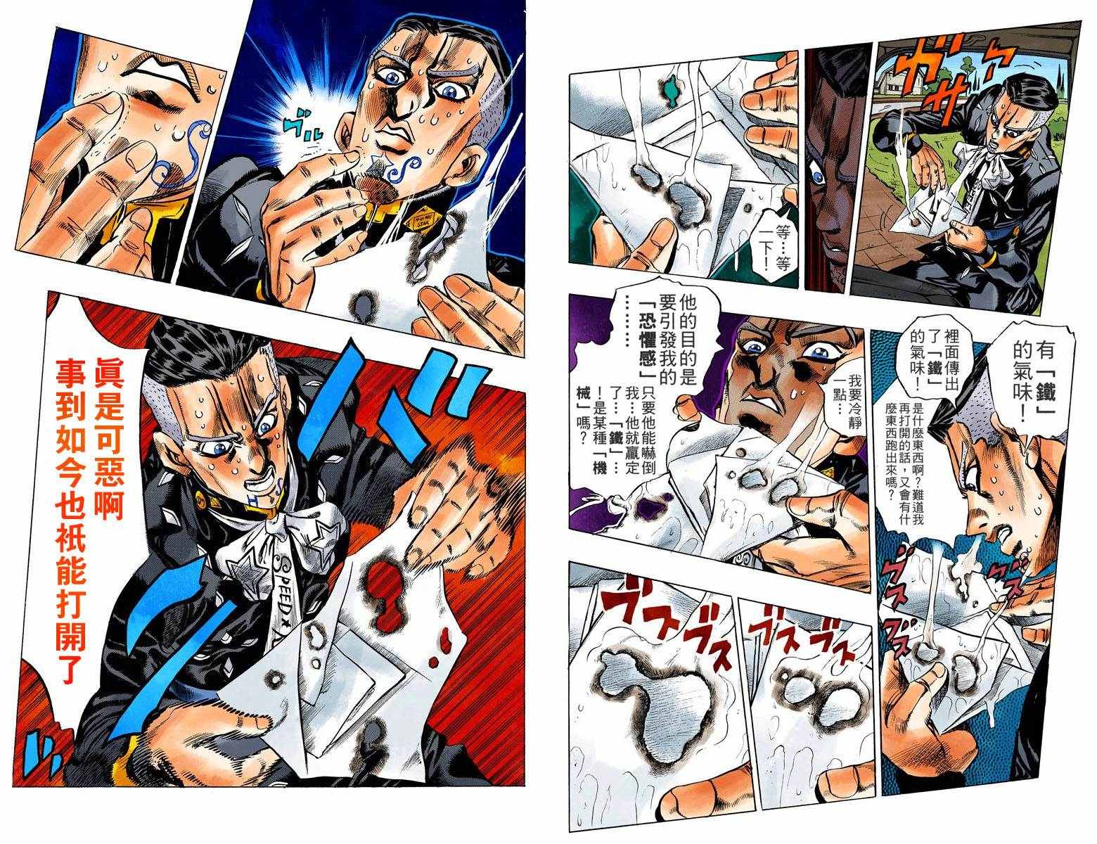 《JoJo的奇妙冒险第四部》漫画 JoJo第四部 016卷