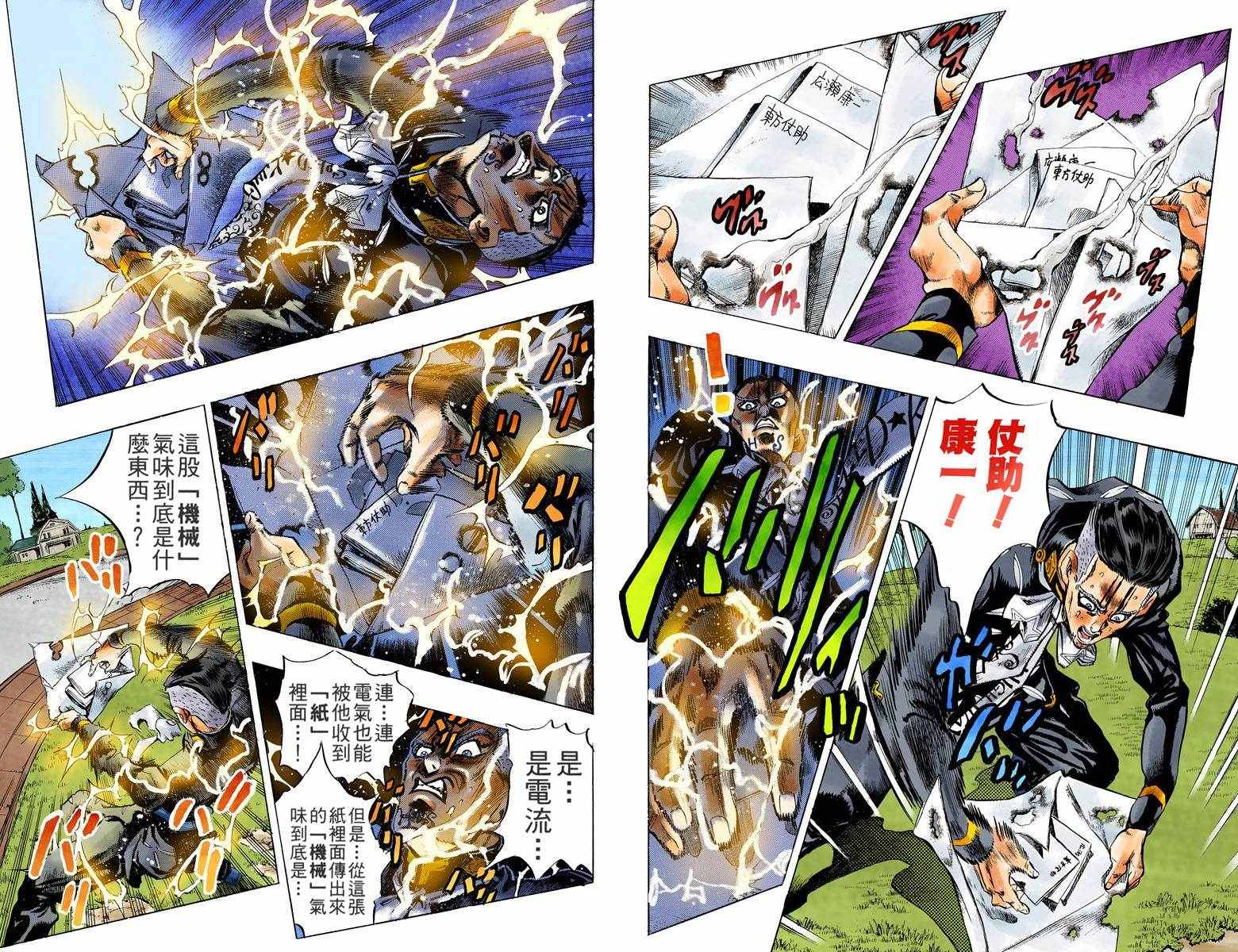 《JoJo的奇妙冒险第四部》漫画 JoJo第四部 016卷