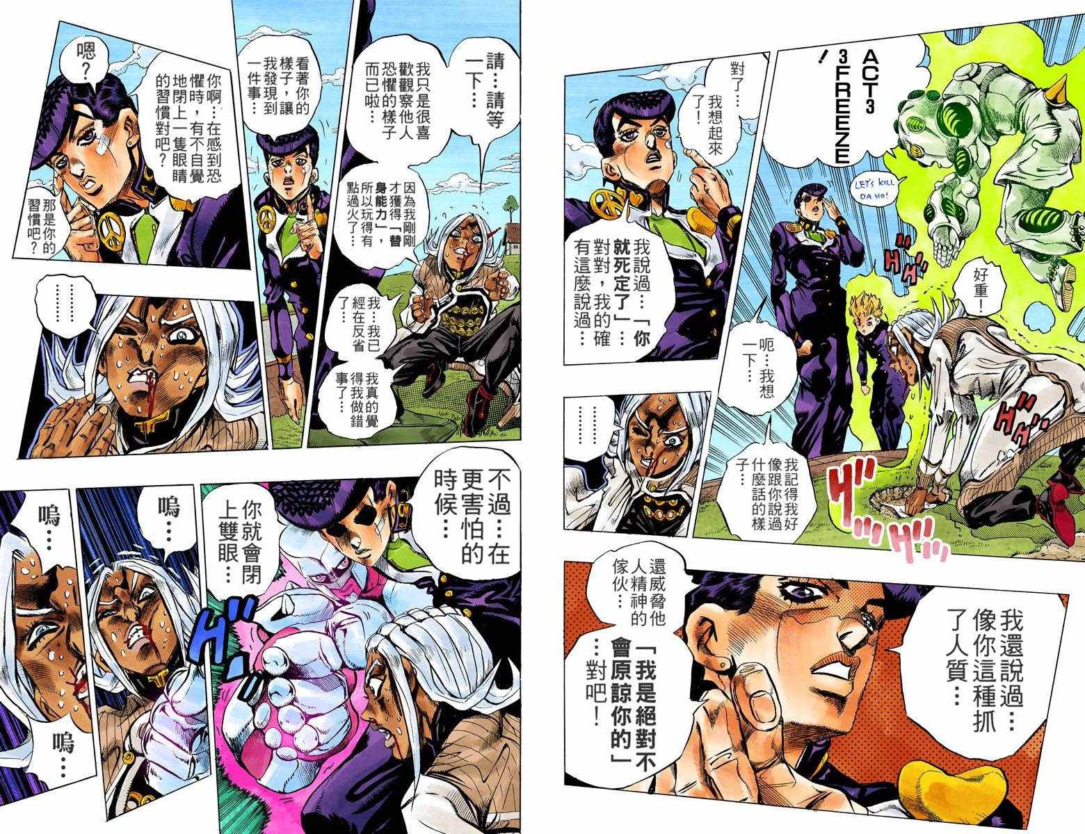 《JoJo的奇妙冒险第四部》漫画 JoJo第四部 016卷