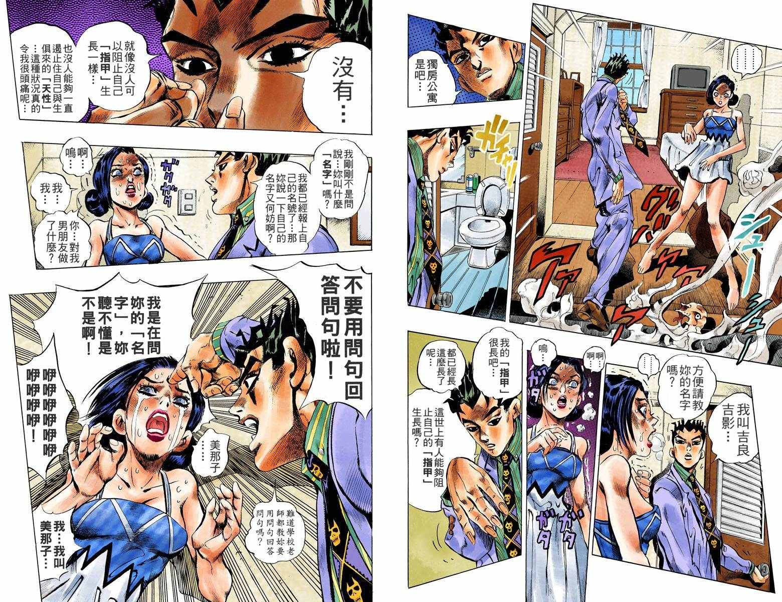 《JoJo的奇妙冒险第四部》漫画 JoJo第四部 016卷