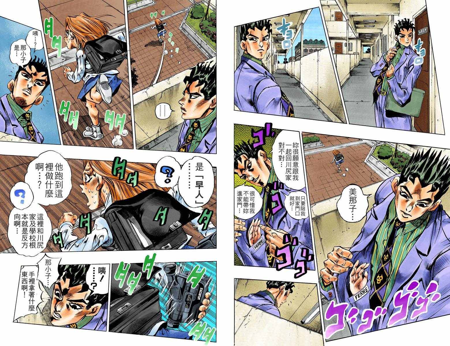 《JoJo的奇妙冒险第四部》漫画 JoJo第四部 016卷