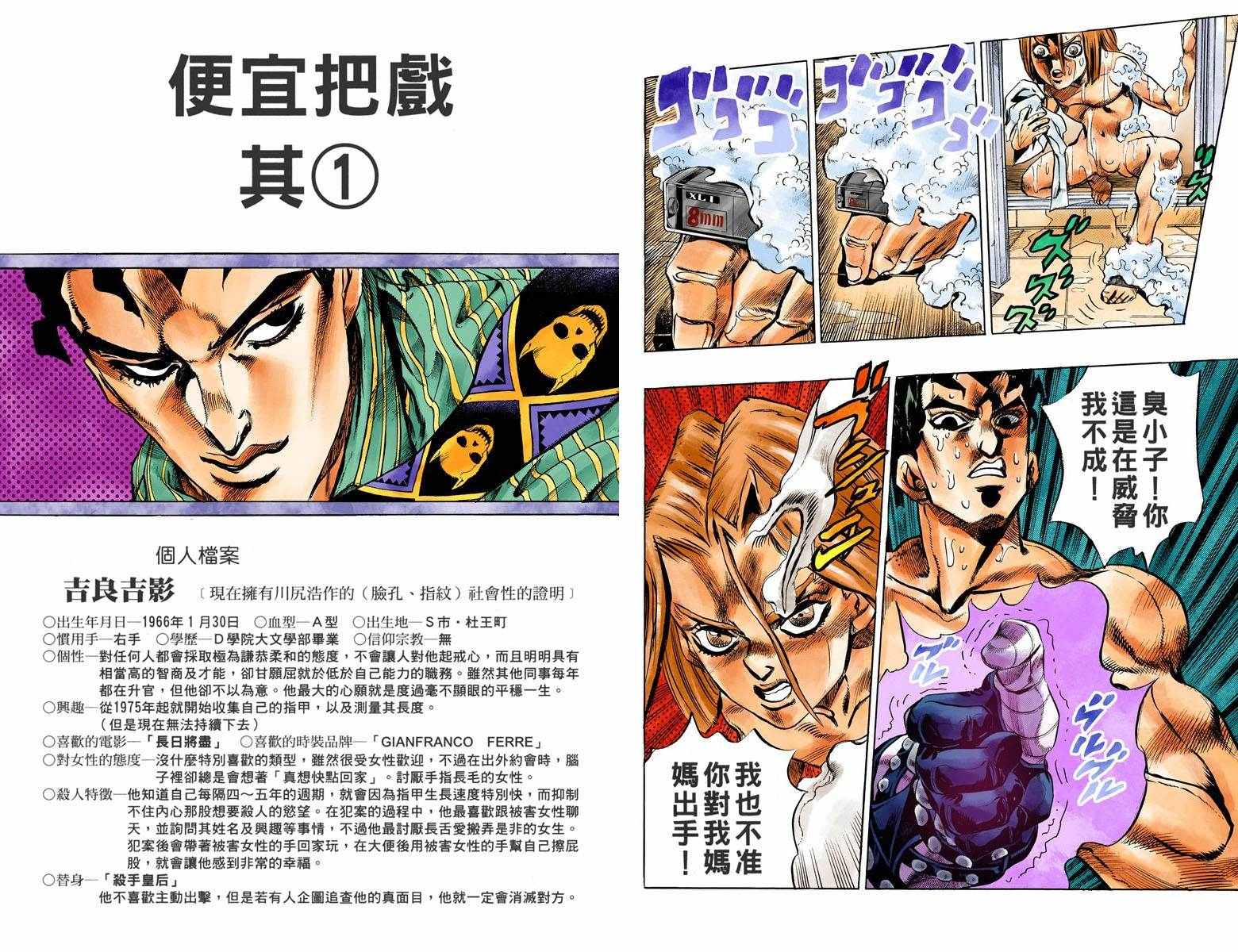 《JoJo的奇妙冒险第四部》漫画 JoJo第四部 016卷