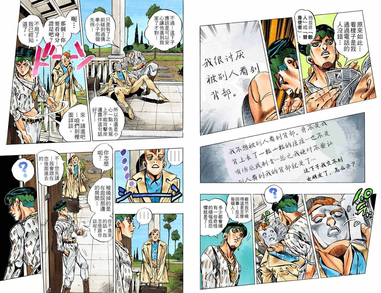 《JoJo的奇妙冒险第四部》漫画 JoJo第四部 016卷