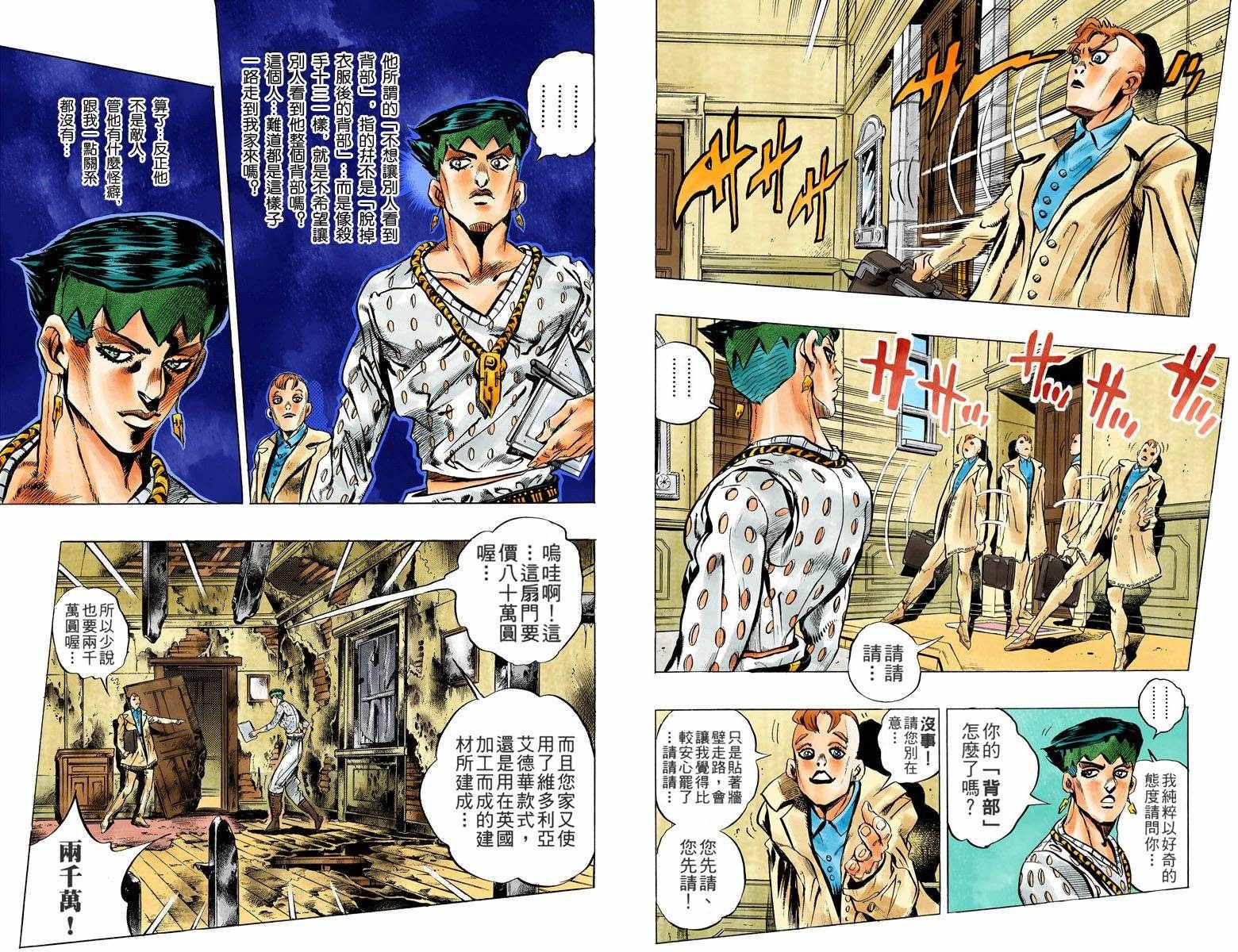 《JoJo的奇妙冒险第四部》漫画 JoJo第四部 016卷