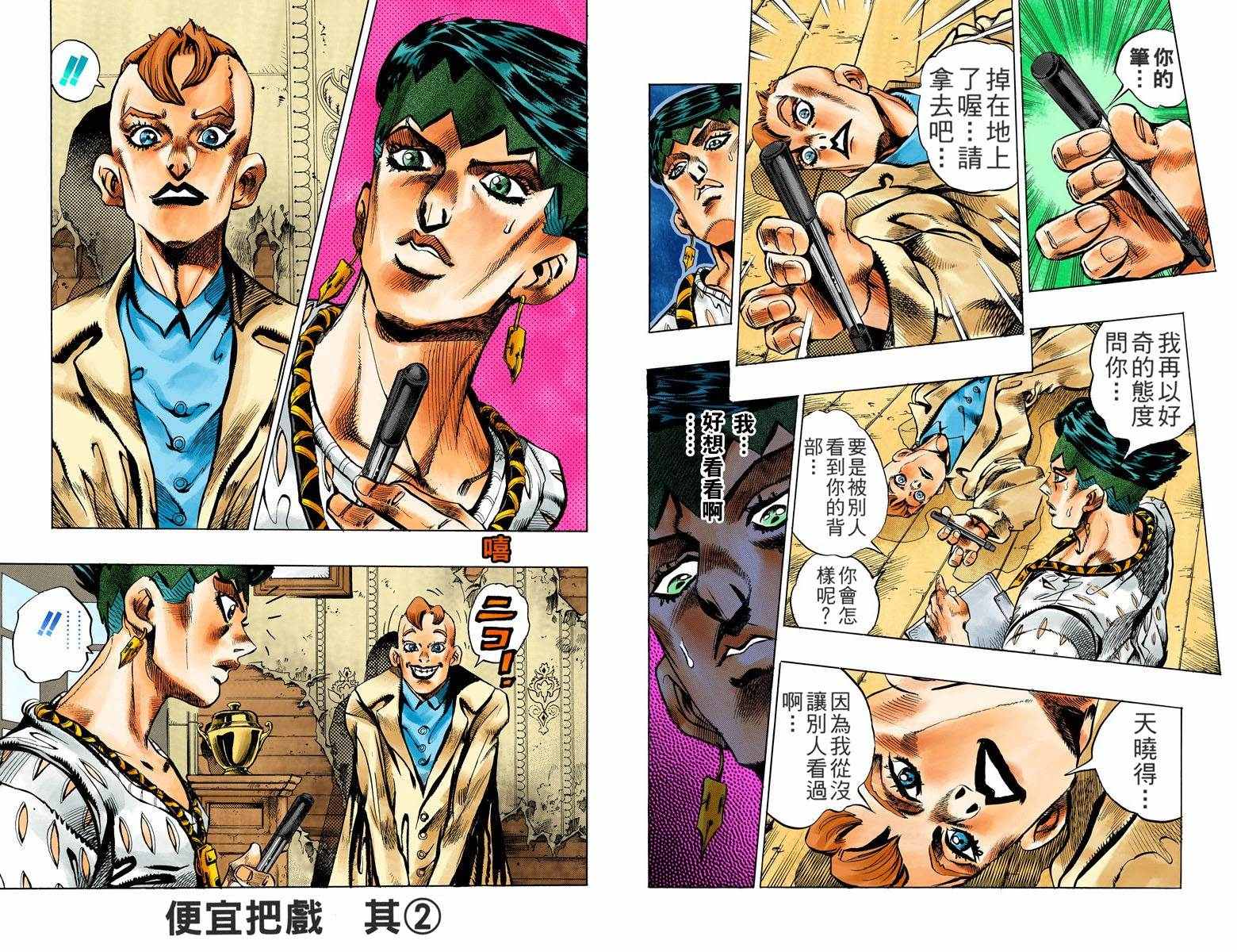 《JoJo的奇妙冒险第四部》漫画 JoJo第四部 016卷