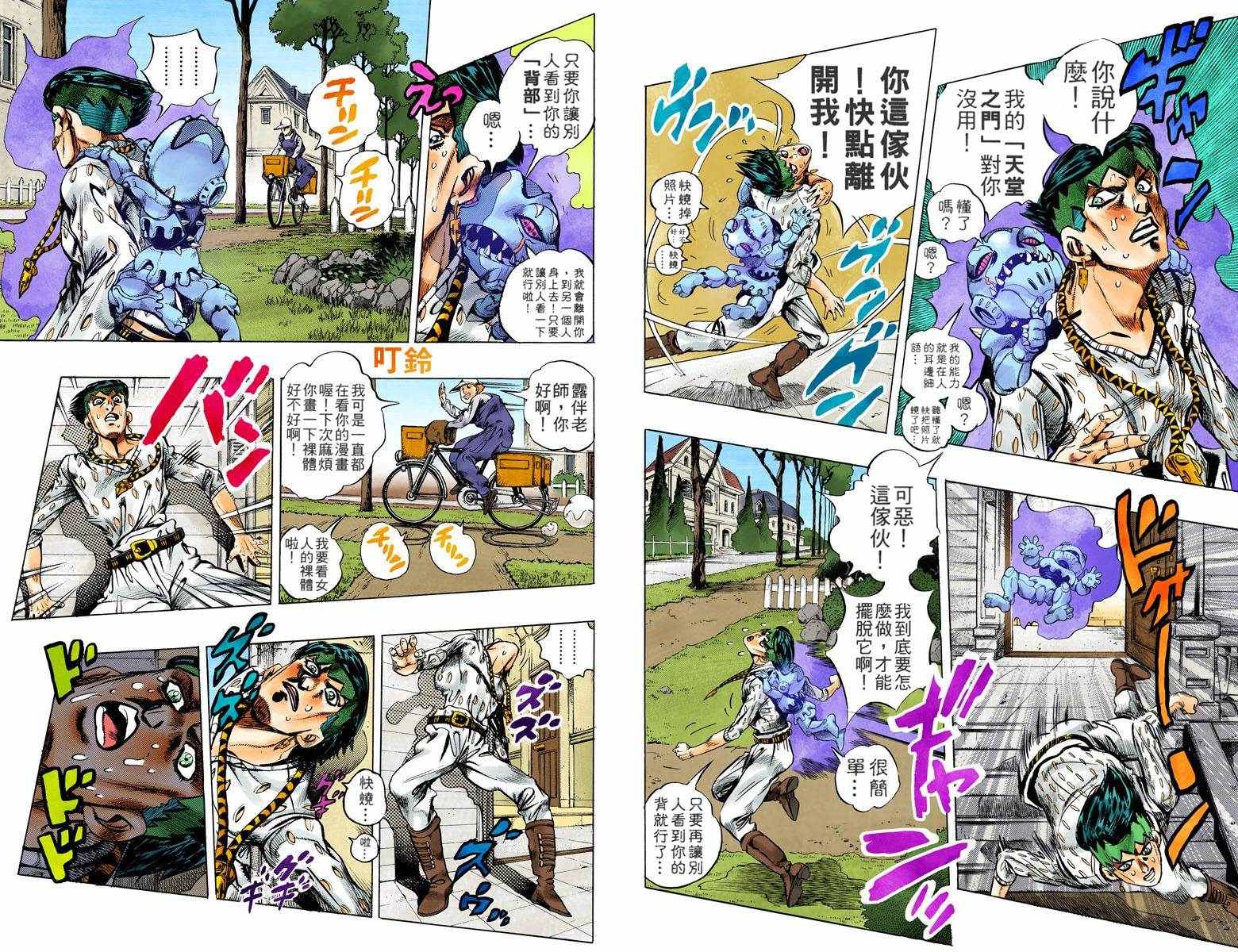 《JoJo的奇妙冒险第四部》漫画 JoJo第四部 016卷