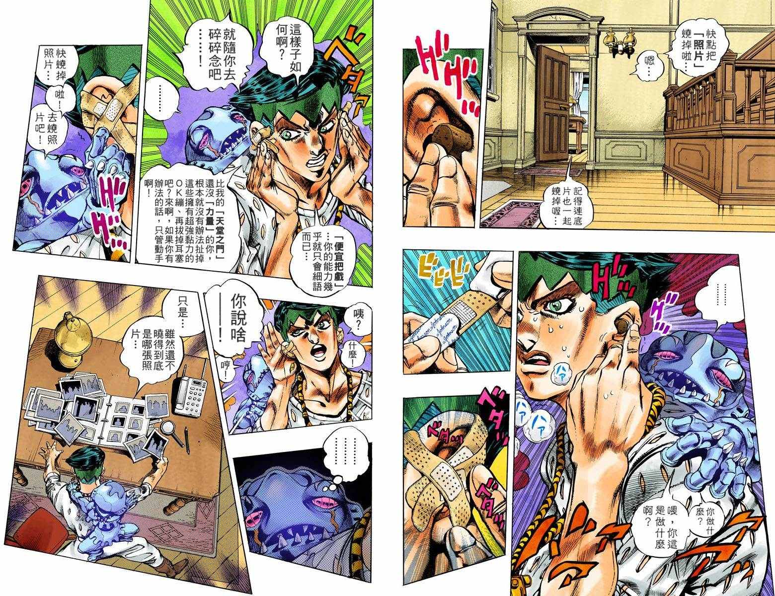 《JoJo的奇妙冒险第四部》漫画 JoJo第四部 016卷