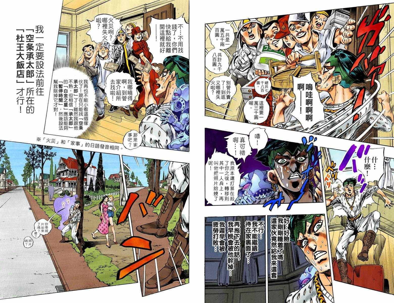 《JoJo的奇妙冒险第四部》漫画 JoJo第四部 016卷