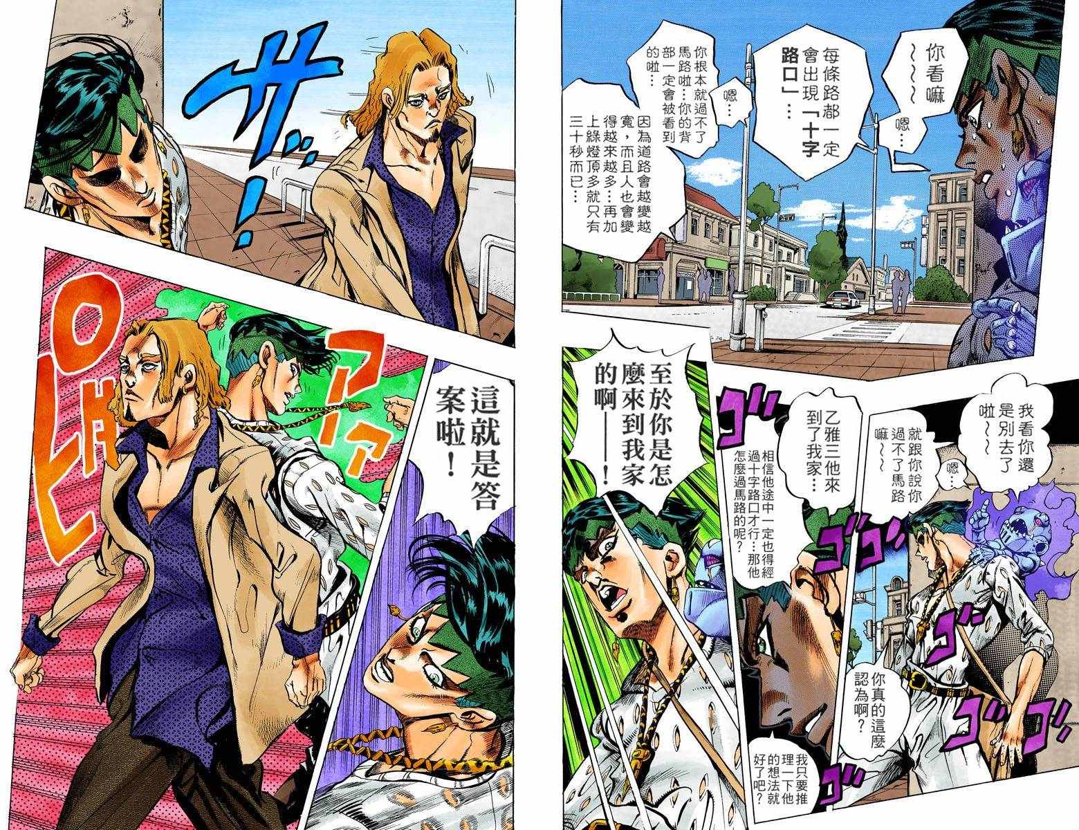 《JoJo的奇妙冒险第四部》漫画 JoJo第四部 016卷