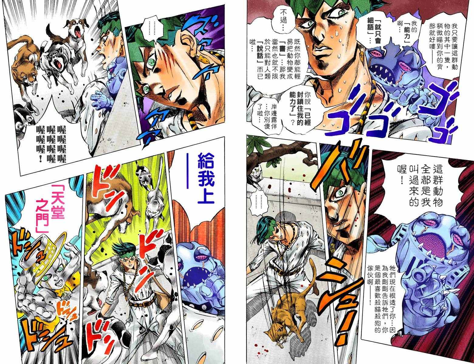 《JoJo的奇妙冒险第四部》漫画 JoJo第四部 016卷