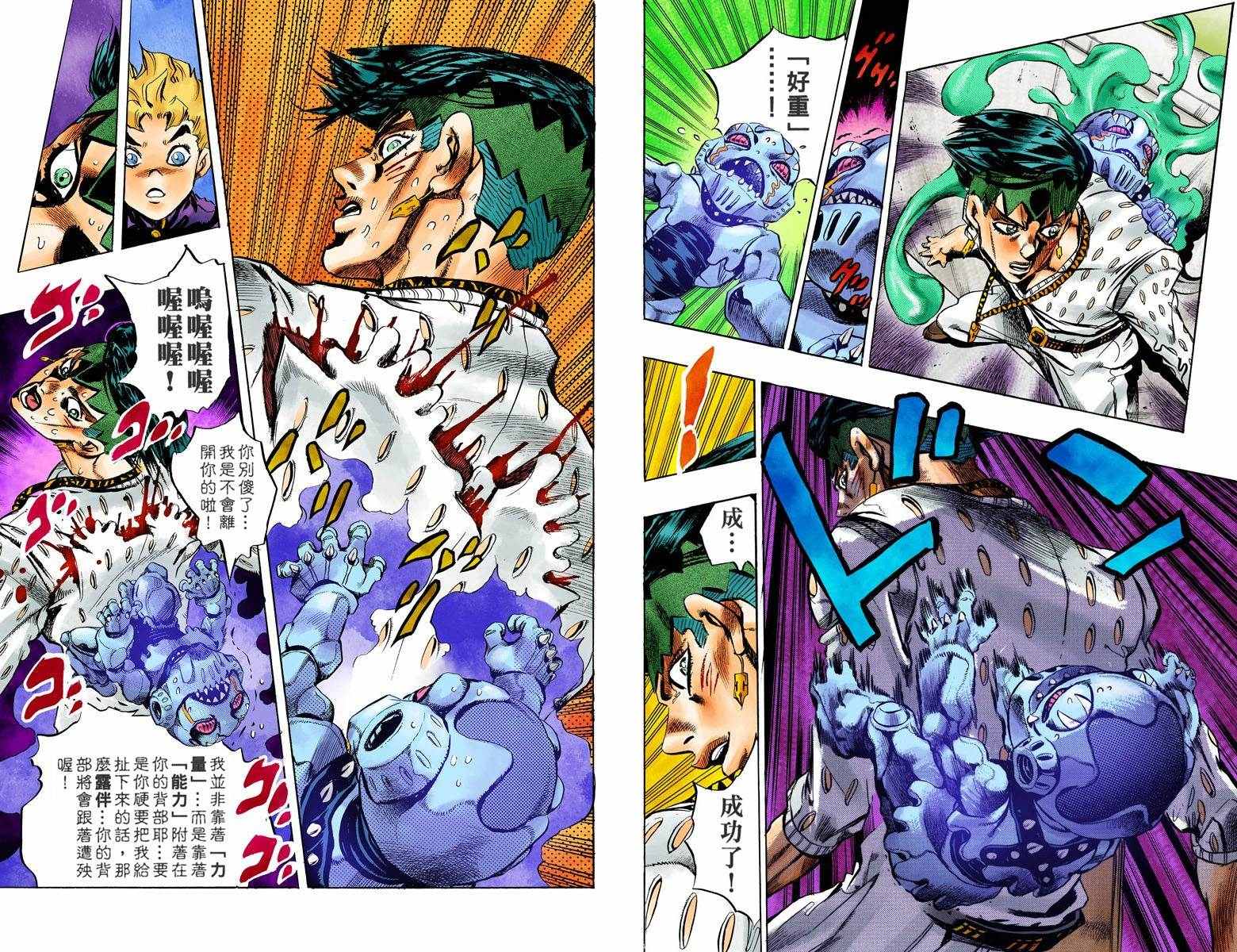 《JoJo的奇妙冒险第四部》漫画 JoJo第四部 016卷