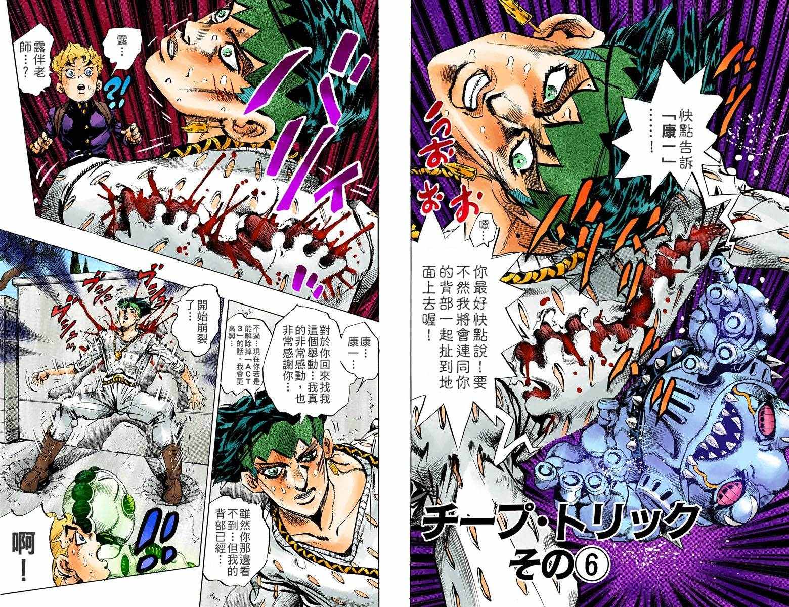 《JoJo的奇妙冒险第四部》漫画 JoJo第四部 016卷