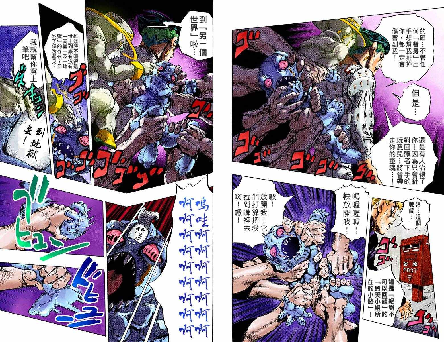 《JoJo的奇妙冒险第四部》漫画 JoJo第四部 016卷